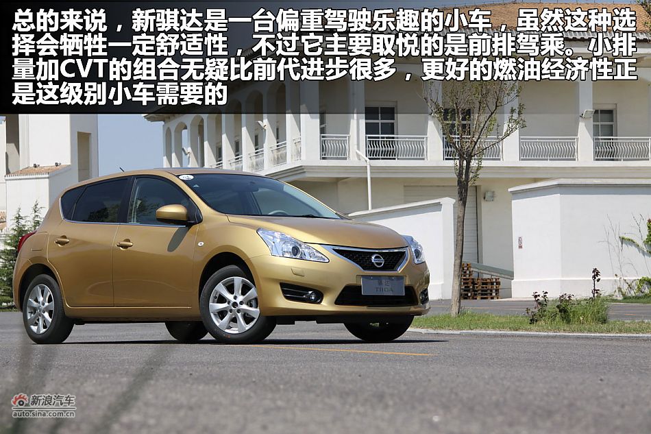 2011款新骐达图解