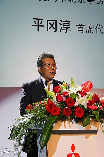 三菱汽车北京事务所首席代表平岗淳致辞
