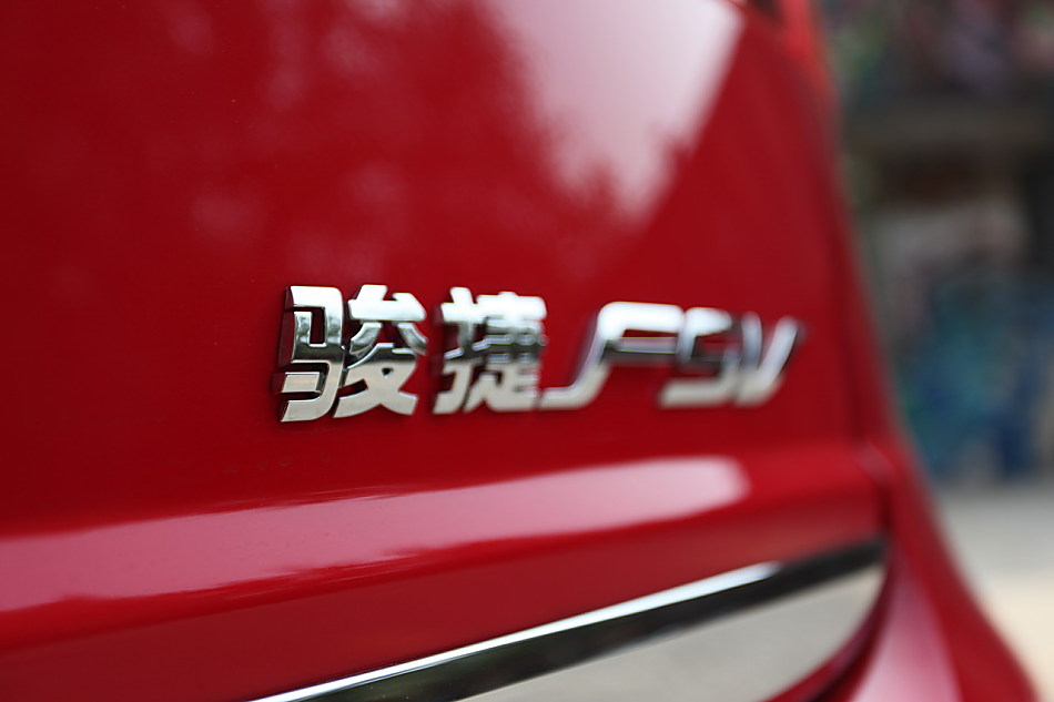 中华骏捷FSV 1.6AT外观图片