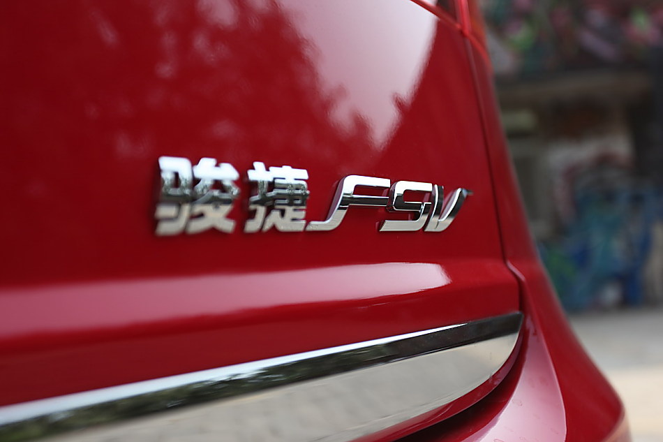 中华骏捷FSV 1.6AT外观图片