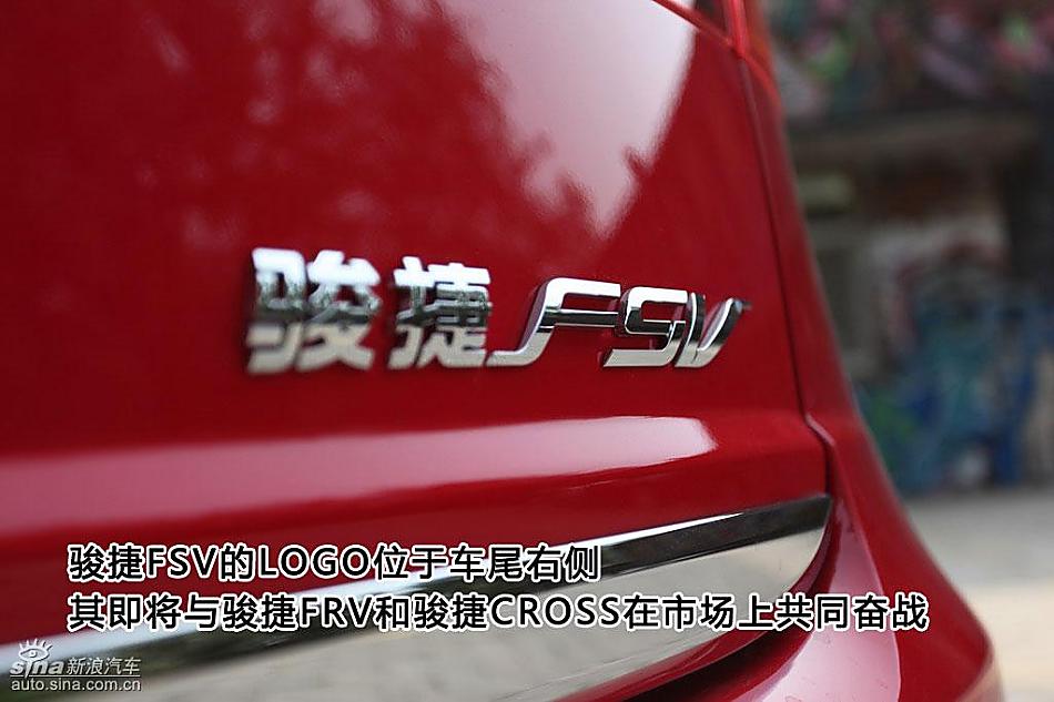 图片详解中华骏捷FSV外观
