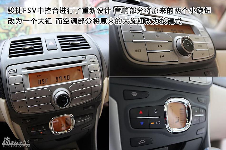 图片详解中华骏捷FSV内饰