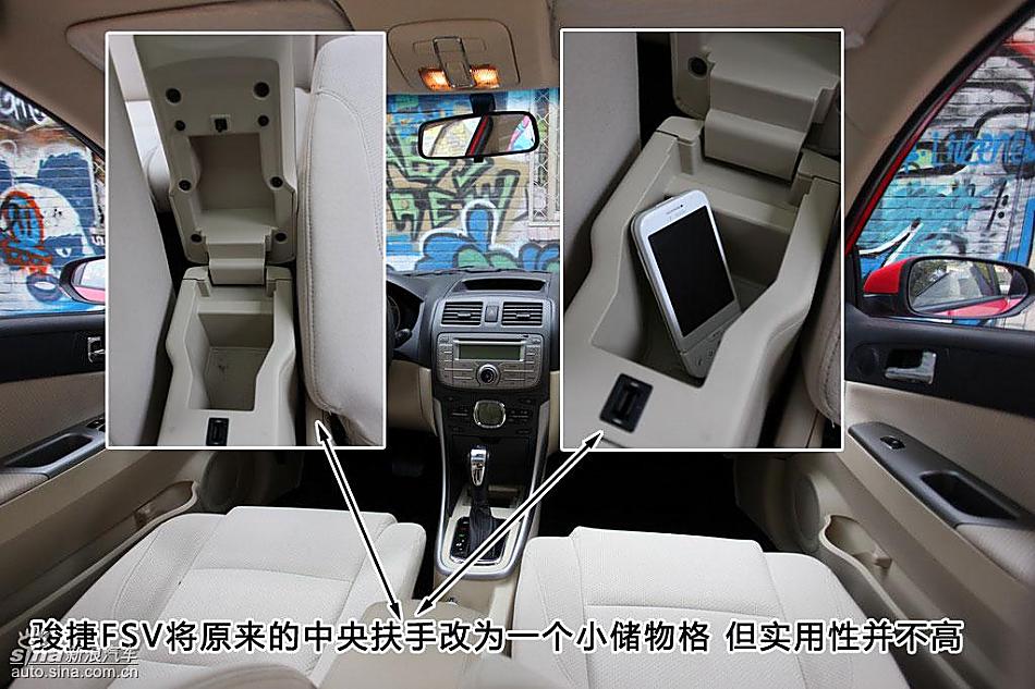 图片详解中华骏捷FSV内饰