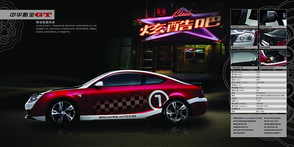 2009上海车展华晨展车画册欣赏