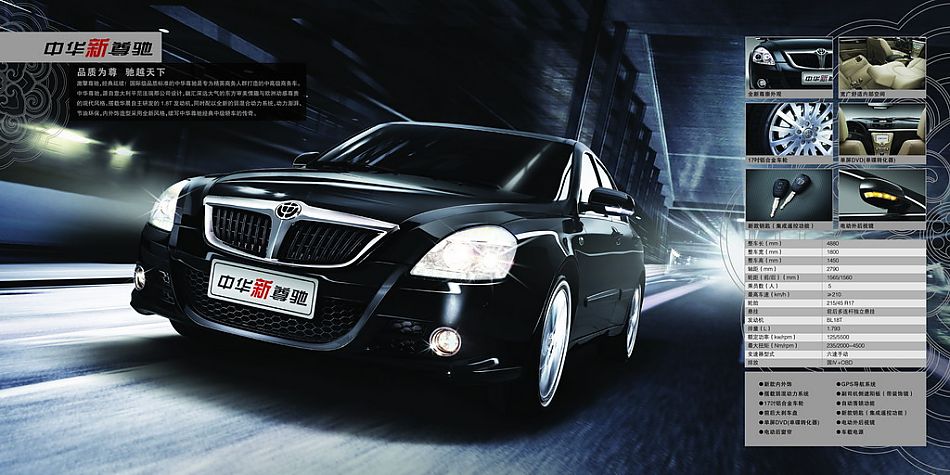 2009上海车展华晨展车画册欣赏