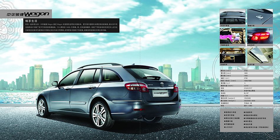 2009上海车展华晨展车画册欣赏