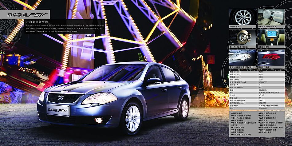 2009上海车展华晨展车画册欣赏