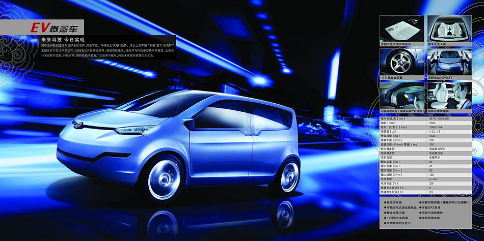 2009上海车展华晨展车画册欣赏