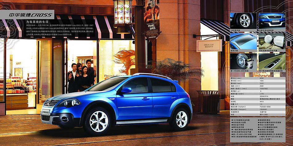 2009上海车展华晨展车画册欣赏