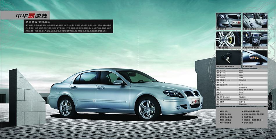 2009上海车展华晨展车画册欣赏
