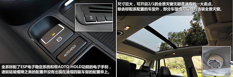 图解上海大众国产途观内饰图片