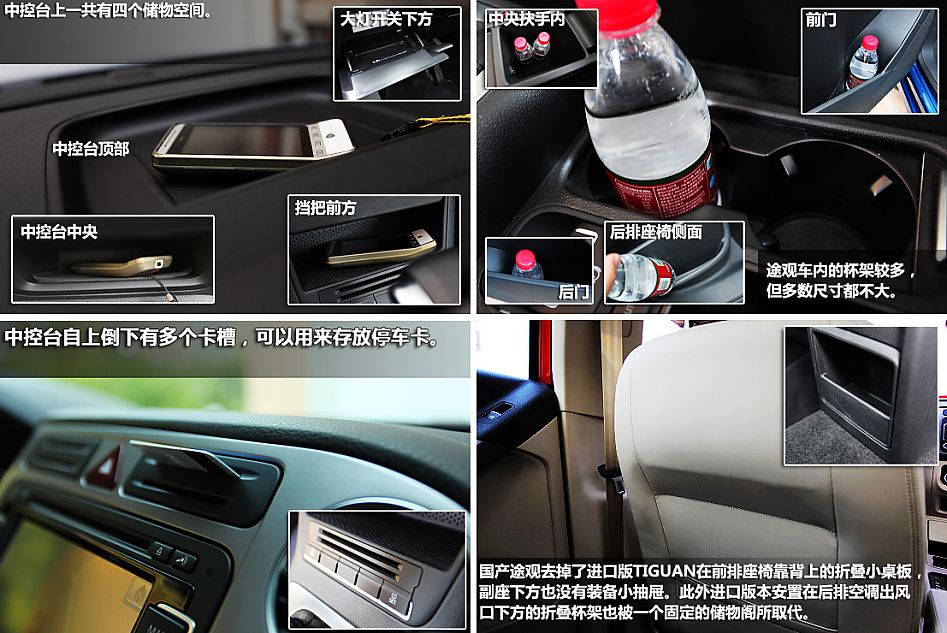 图解上海大众国产途观内饰图片