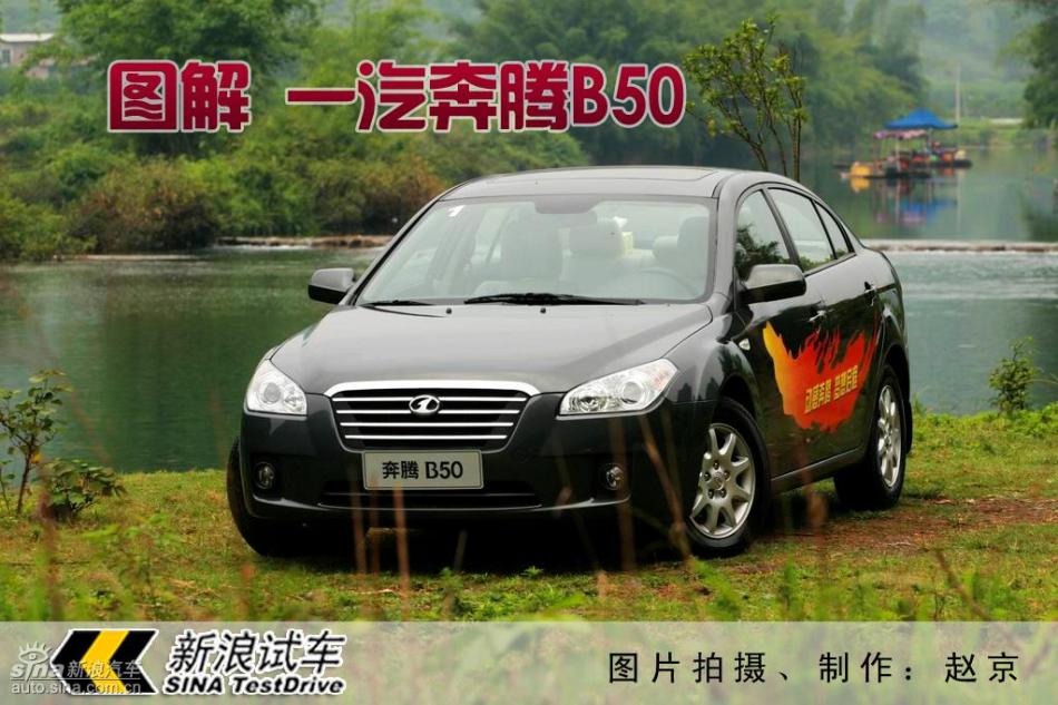 多图详解奔腾B50