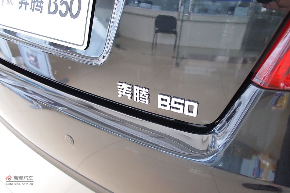2011款奔腾B50 自动舒适型