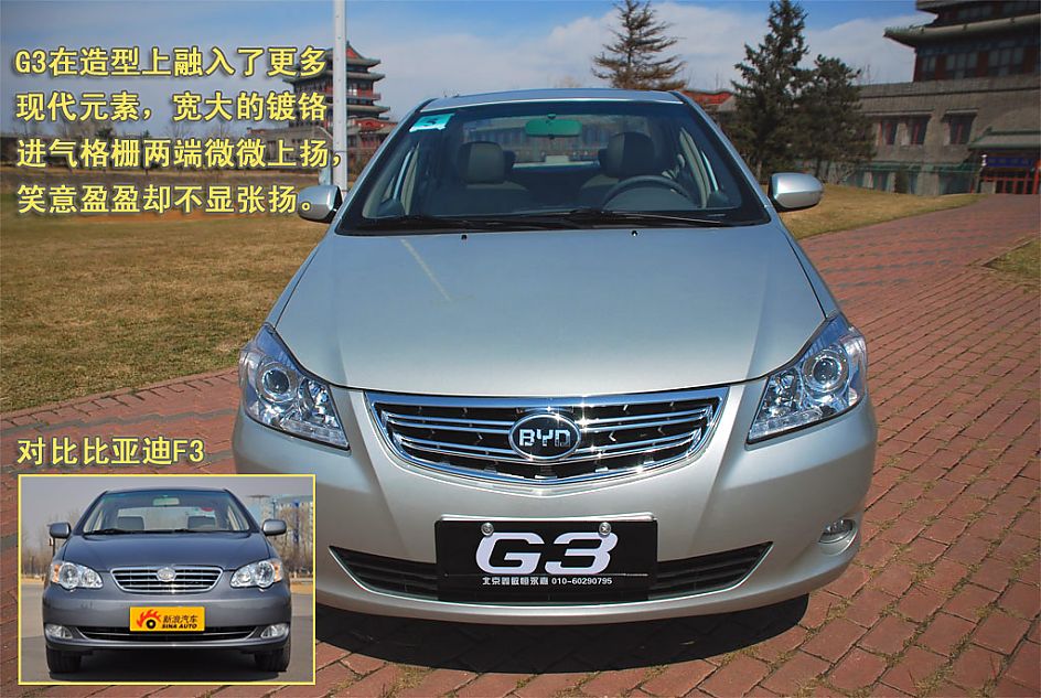 图解比亚迪G3