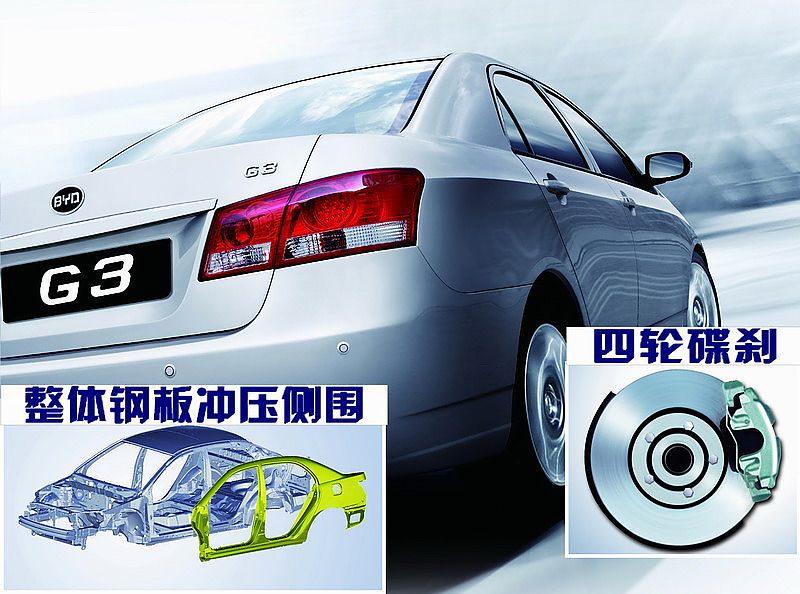 比亚迪G3外观