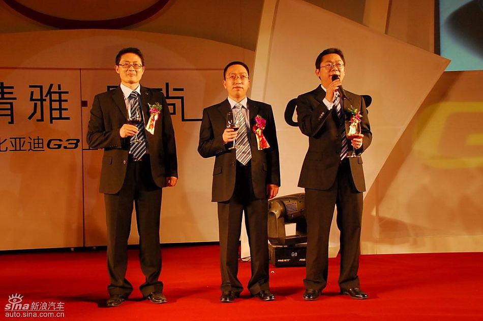 比亚迪汽车领导举杯同贺比亚迪G3上市