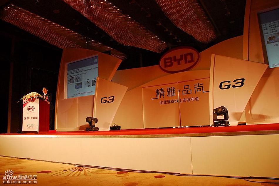 比亚迪G3上市现场舞台