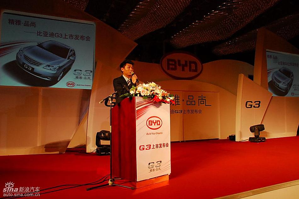 比亚迪G3上市现场主持人