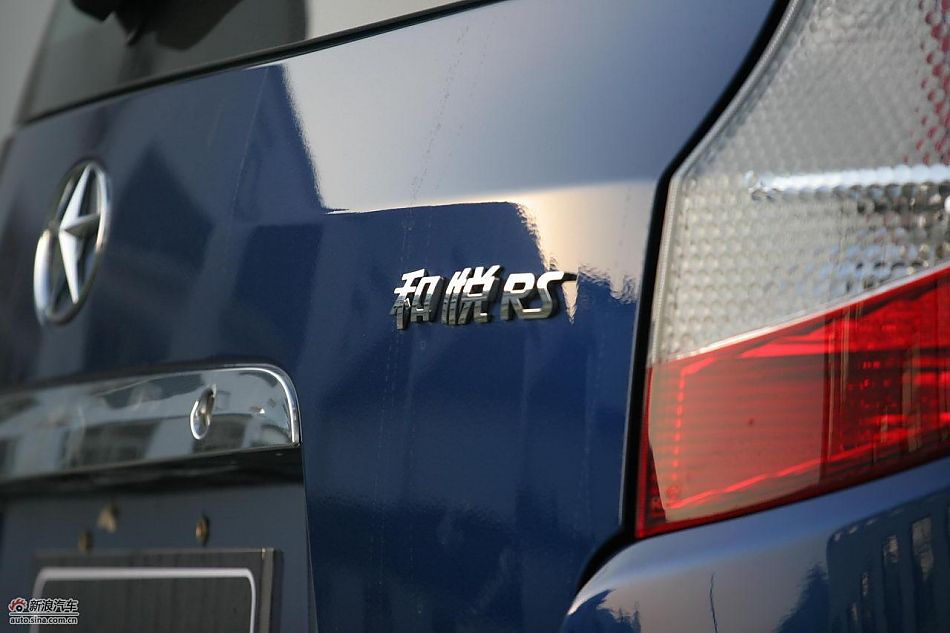 和悦RS外观及细节