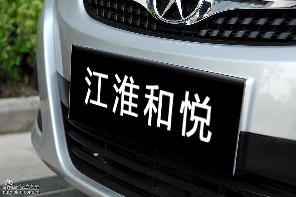江淮和悦MPV实拍图细节