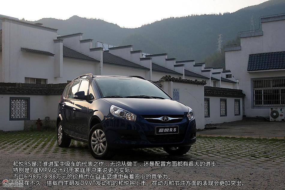 江淮和悦RS图片解析