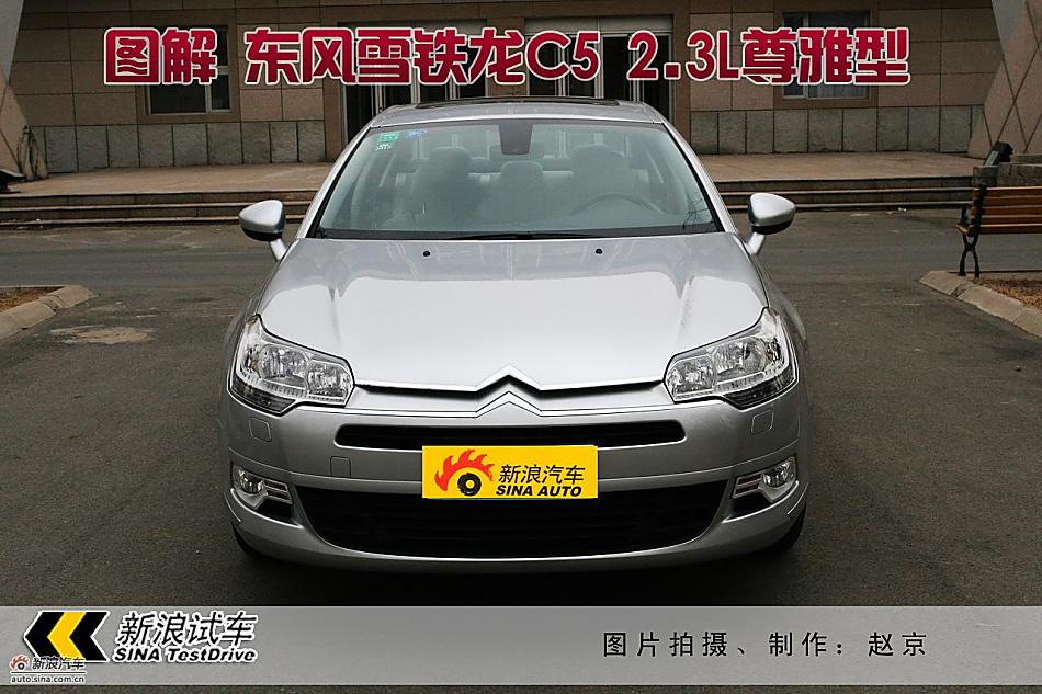 图解东风雪铁龙C5 2.3L尊雅型