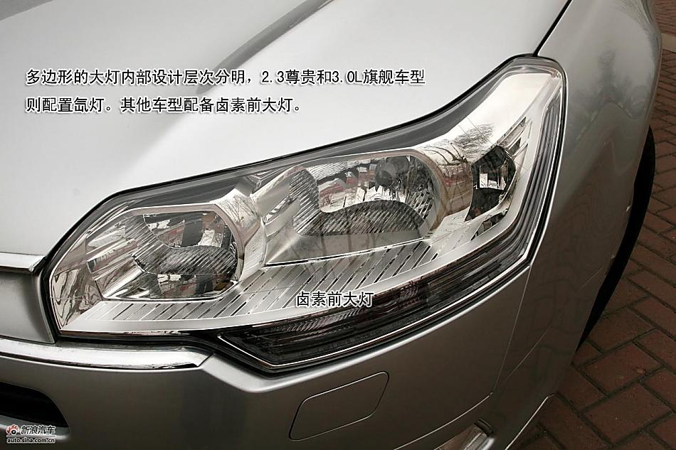 图解东风雪铁龙C5 2.3L尊雅型