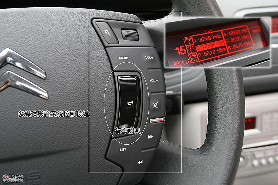 图解东风雪铁龙C5 2.3L尊雅型