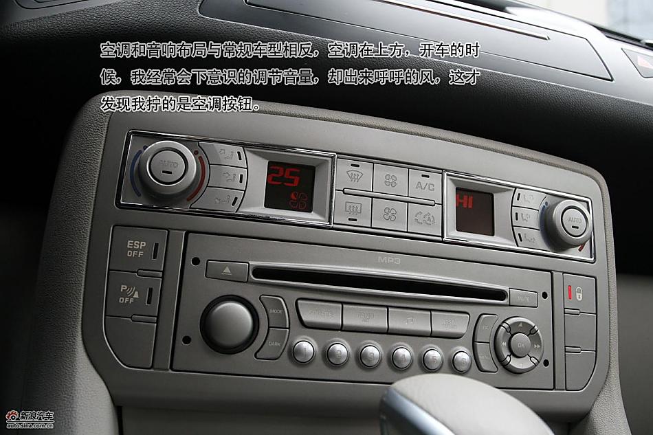 图解东风雪铁龙C5 2.3L尊雅型