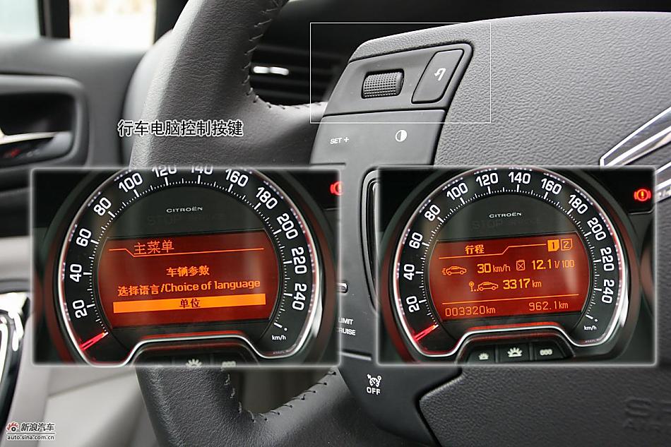 图解东风雪铁龙C5 2.3L尊雅型