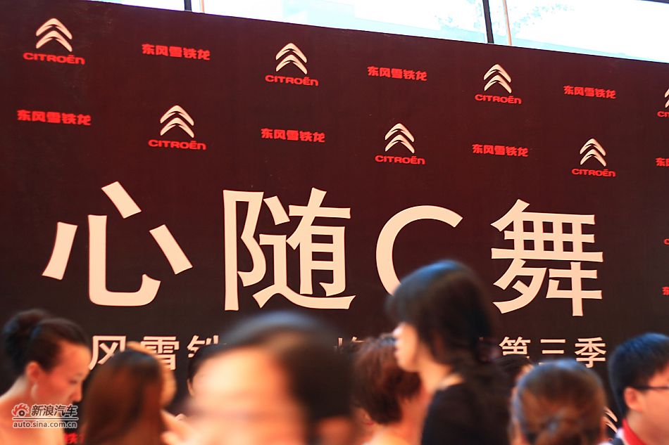 东风雪铁龙C5拉菲红上市现场