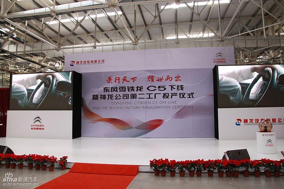 东风雪铁龙C5下线发布会