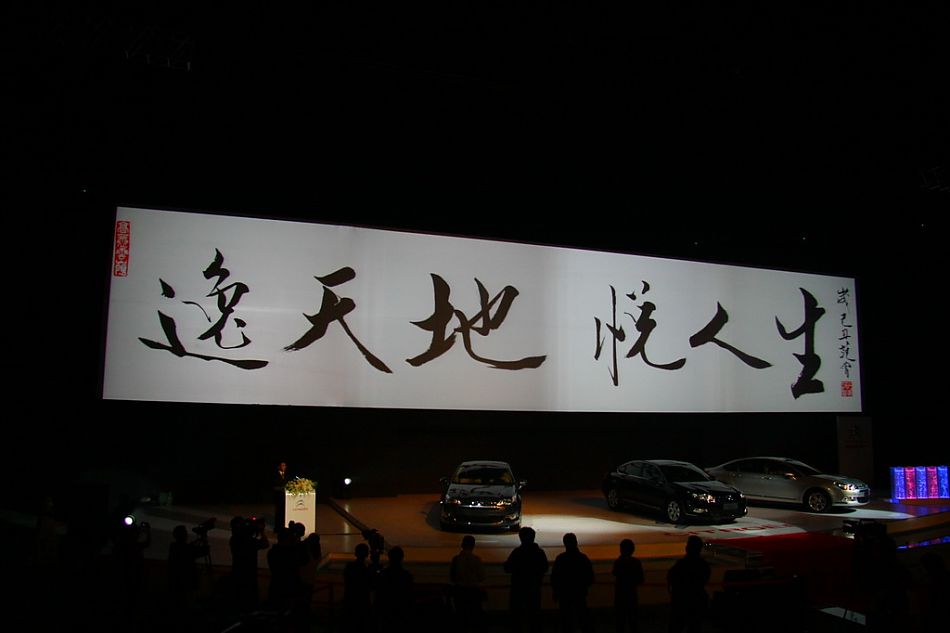 东风雪铁龙C5发布会现场