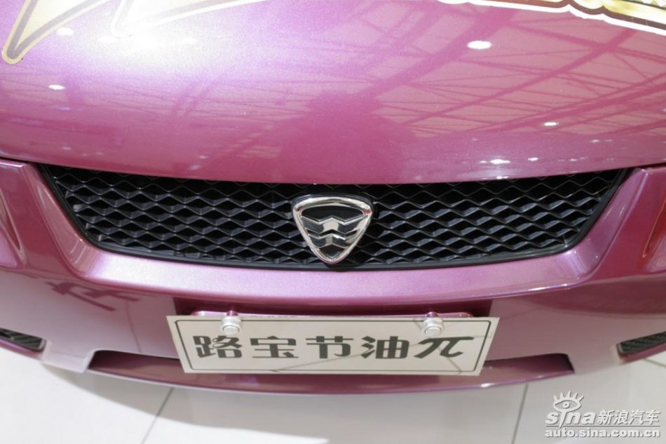 哈飞路宝节油派