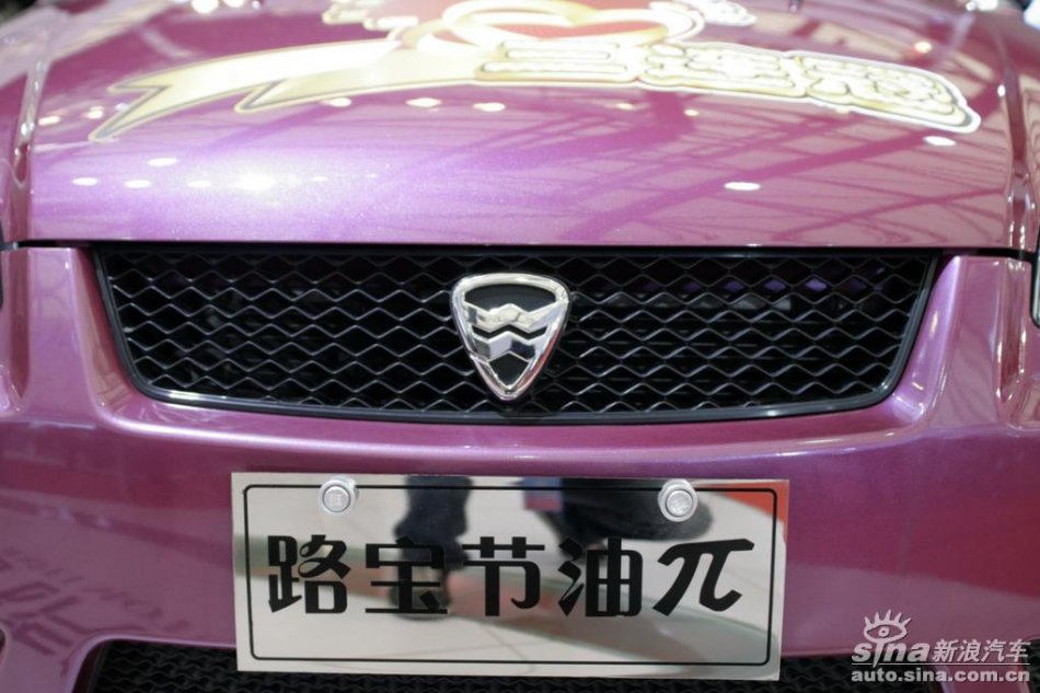 哈飞路宝节油派