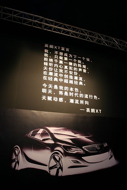 上海通用别克英朗上市现场