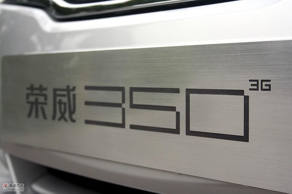 上海汽车荣威350外观实拍
