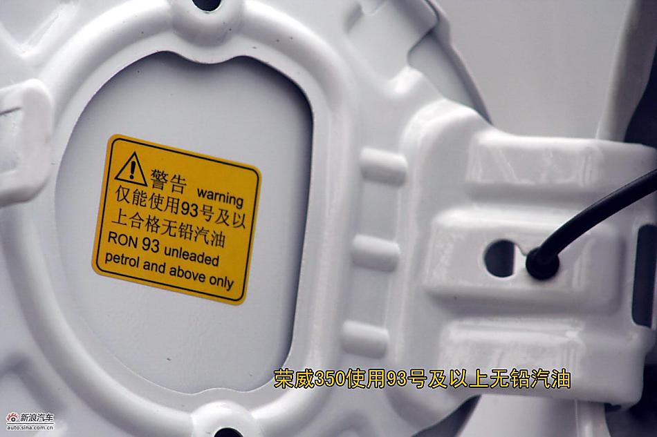 上海汽车荣威350静态评测