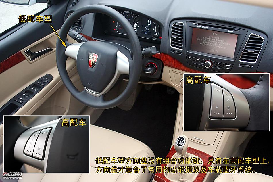 上海汽车荣威350静态评测