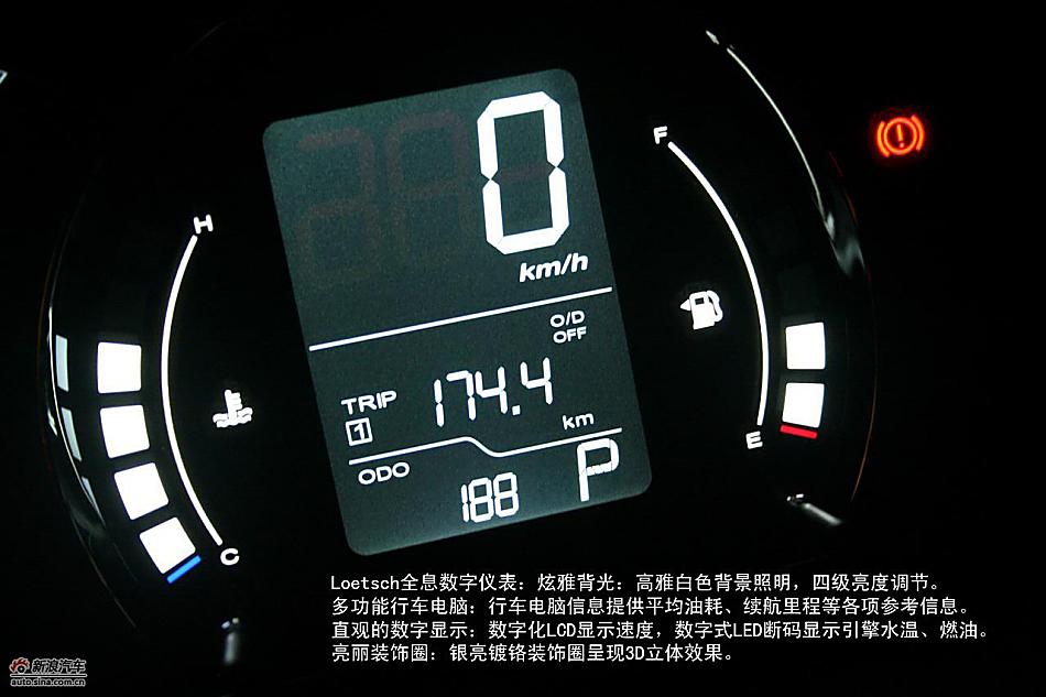 上海汽车荣威350静态评测