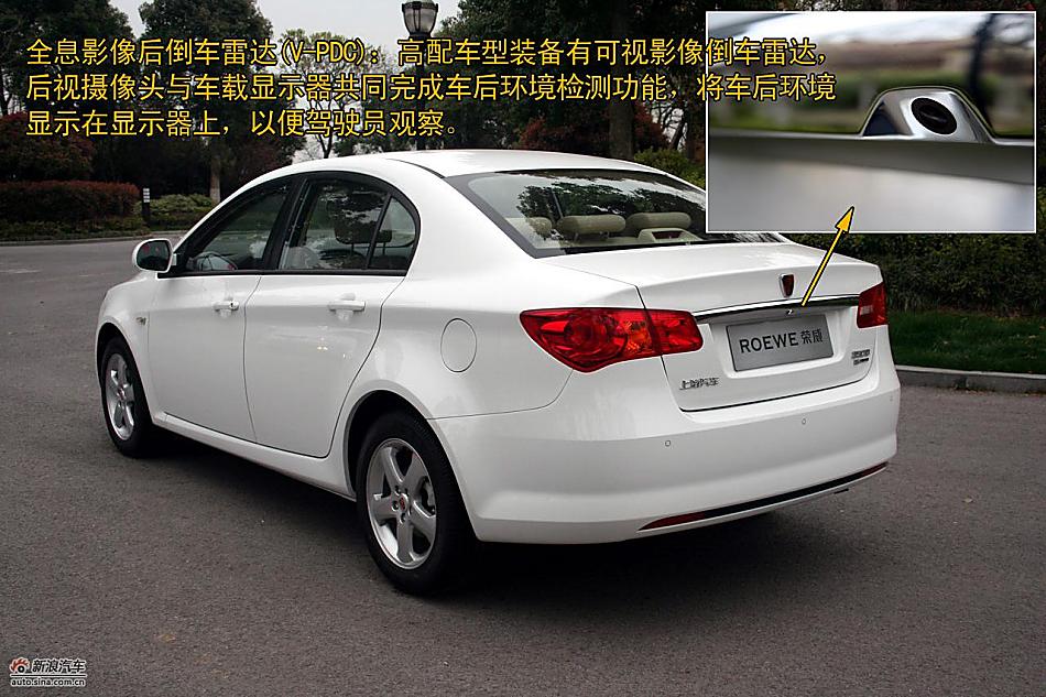 上海汽车荣威350静态评测