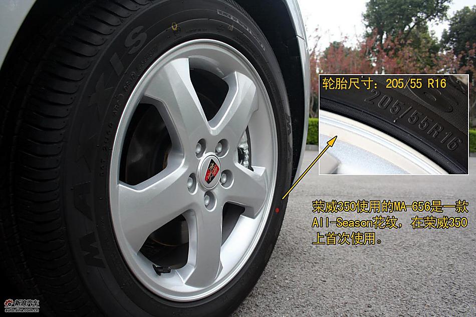 上海汽车荣威350静态评测