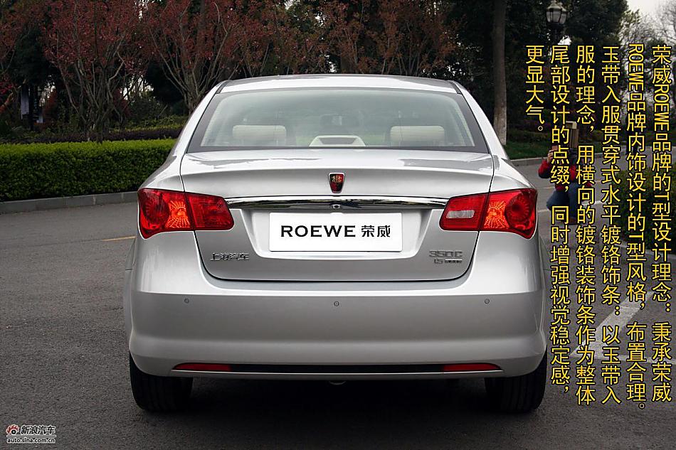 上海汽车荣威350静态评测