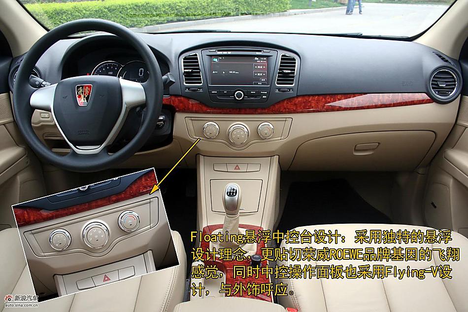 上海汽车荣威350静态评测