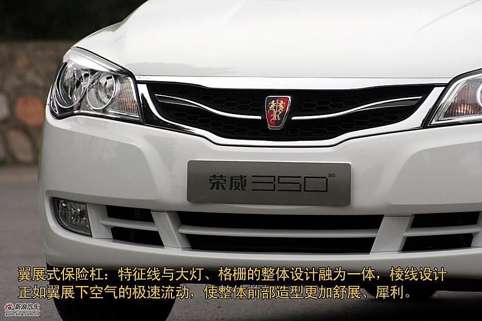 上海汽车荣威350静态评测