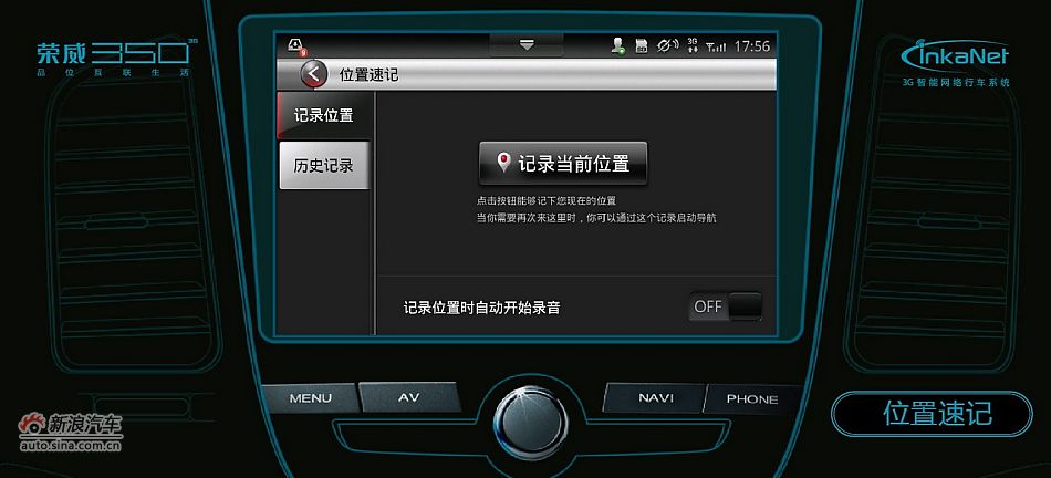 inkaNet2.0系统-位置速记