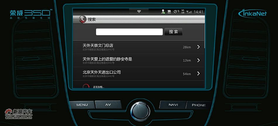 inkaNet2.0系统-位置云搜索