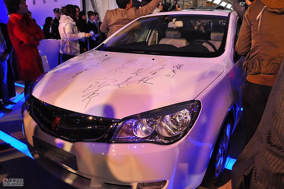上汽荣威350下线现场领导在车身上签名留念