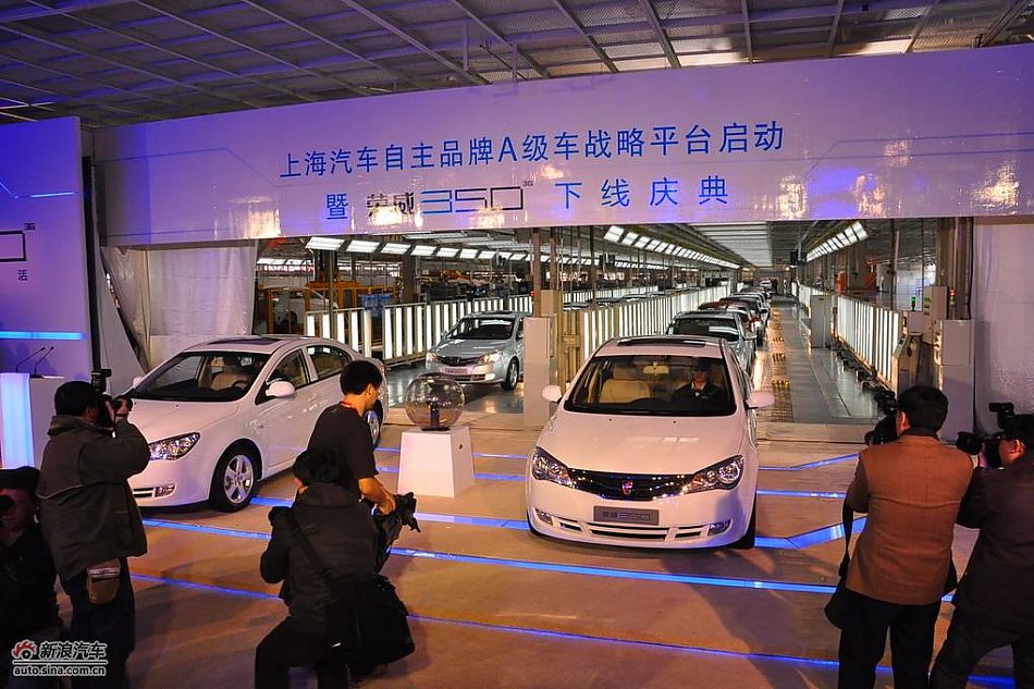 上汽荣威350下线现场图